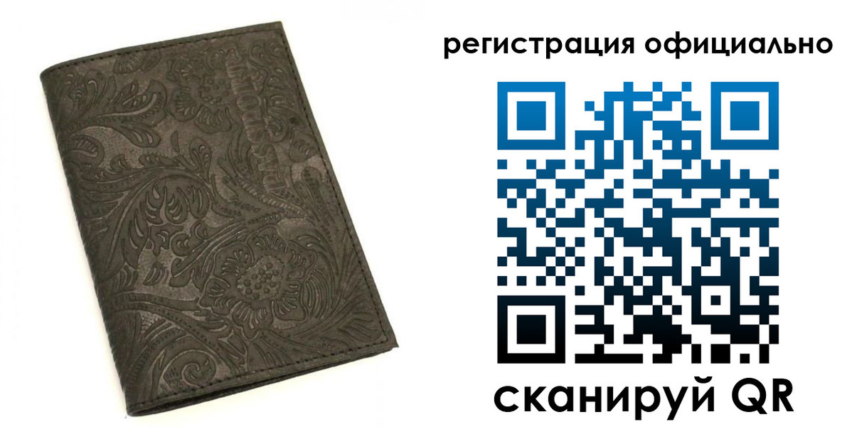 временная регистрация для всех в Нариманове
